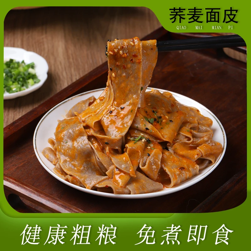 【13.9元5包】炫卡荞麦面皮饱腹粗粮方便代餐麻酱味醇香袋装面皮