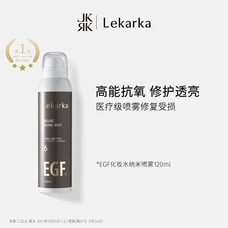 【点击预约】Lekarka纳米技术高浓度修护细密精粹喷雾120ml