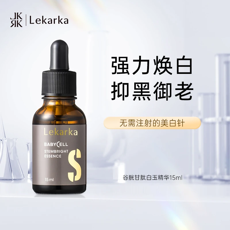 Lekarka谷胱甘肽白玉精华15ml*2 焕白精华