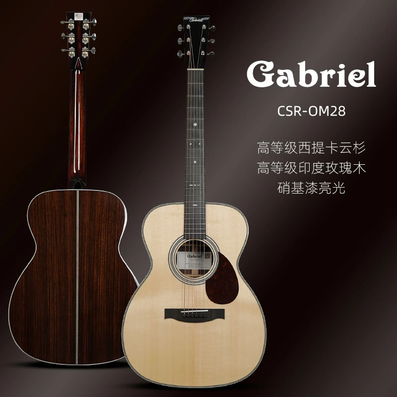 Gabriel/加百列40寸OM手工全单吉他民谣电箱玫瑰木 CSR-OM28硝基