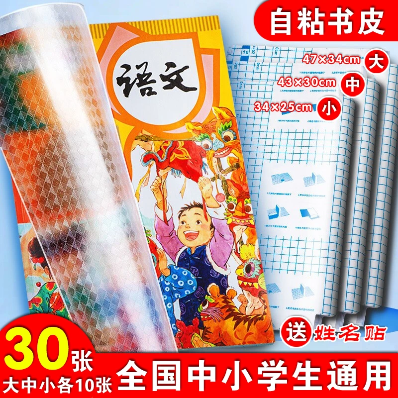包书皮中小学生透明磨砂自粘书皮保护套书膜一二三四五六年级初中