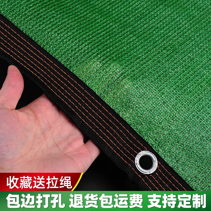 遮阳网防晒网加密加厚遮阴布家用阳台庭院隔热大棚户外庶阳太阳网