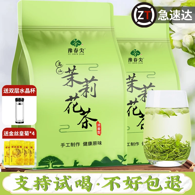 2025正宗新茶手工头春茉莉花茶飘雪浓香型高山毛尖花茶浓香耐泡