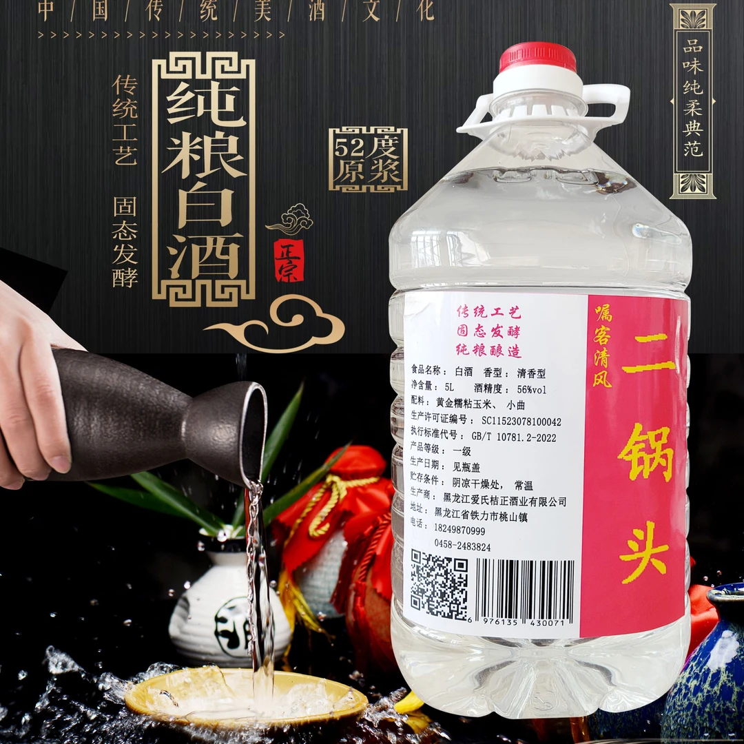 嘱客清风二锅头纯粮白酒 传统工艺 固态发酵 5升/桶 拍三发四56度