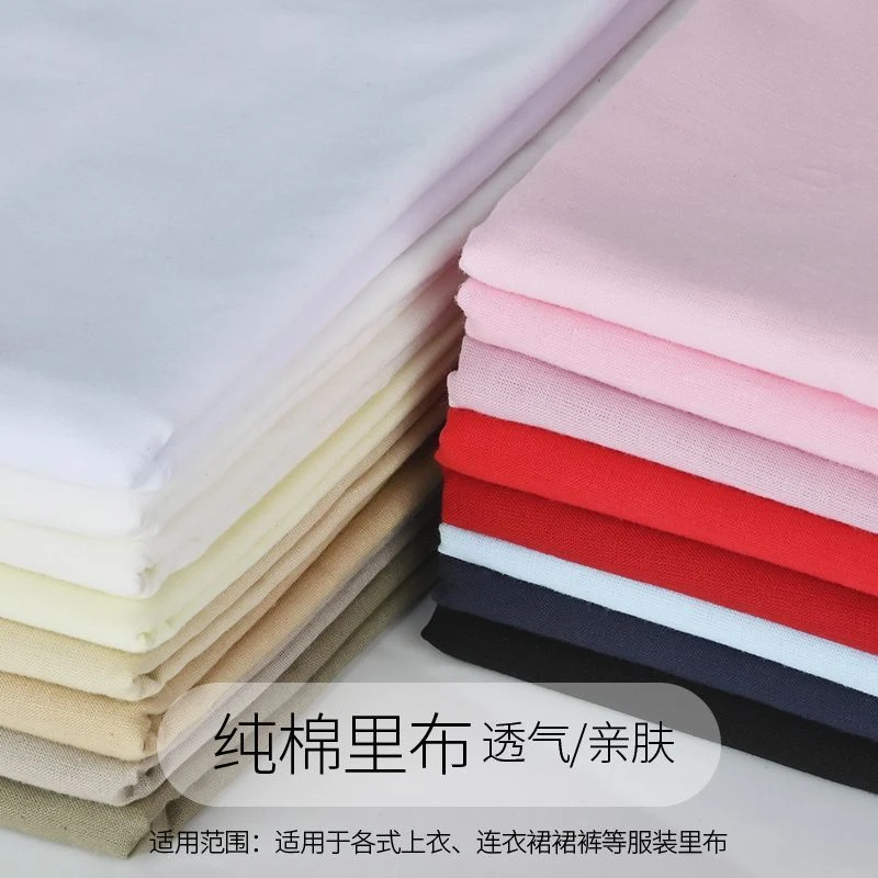 纯棉里布连衣裙半身裙女装童装全棉内衬布料防走光里子布夏布面料