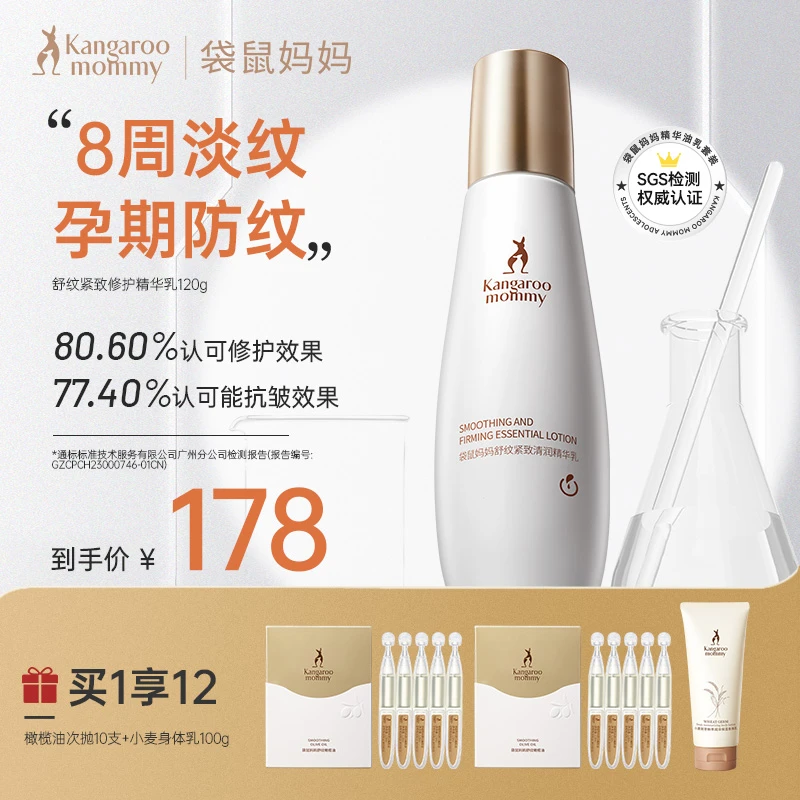 袋鼠妈妈妊娠油乳精华油乳孕妇妊娠乳持证淡化纹路护理保湿紧致