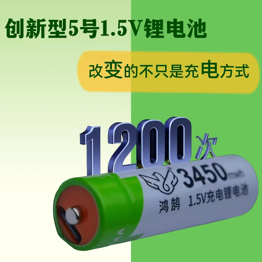 5号7号1.5V恒压可充电锂电池遥控器玩具话筒大容量5号电池充电器