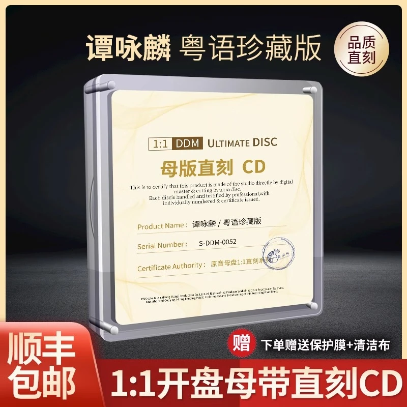 正版谭咏麟cd专辑1:1母带直刻 高品质无损音质试音cd碟片珍藏精选