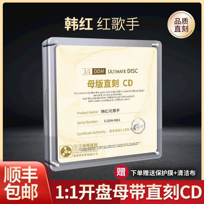 正版韩红cd专辑 藏歌原声母带级1:1母盘直刻无损高音质车载CD碟片