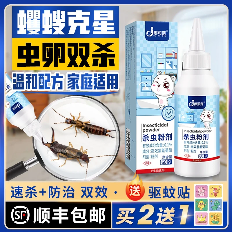杀蠼螋净蠷螋专用药夹板虫杀虫药剪刀虫杀虫剂灭蛐螋诱杀药粉