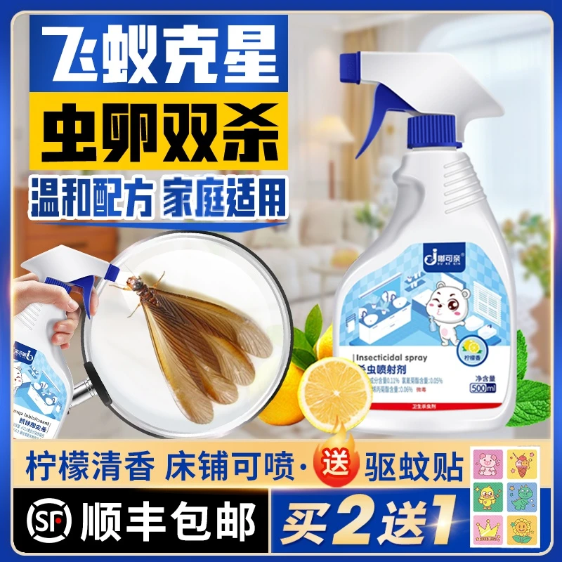 灭飞蚂蚁药杀飞蚁杀虫剂大水蚁防治全窝端除家用水蚁专用的驱神器