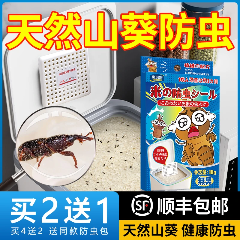 大米粮食防虫药神器粮虫清米面杀虫剂防克星驱虫面去除米生虫家净
