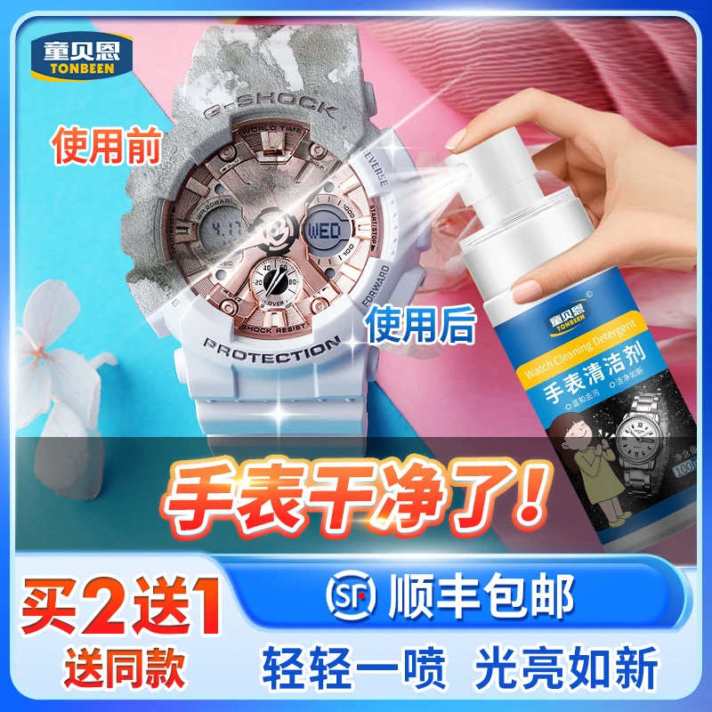 表带清洗剂手表液去污保养卡西欧带清洁剂神器洗树脂橡胶硅胶家用