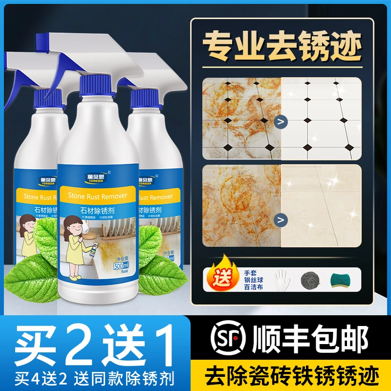 瓷砖除锈清洁剂去污去黄去锈去铁锈除地板砖洗大理石石材地砖去除