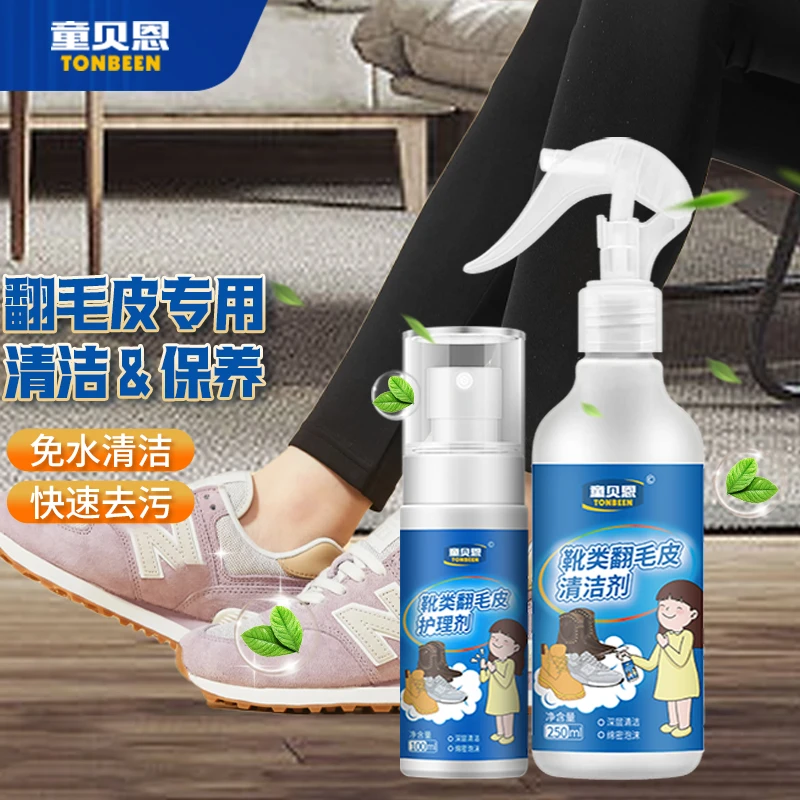 翻毛皮鞋清洁护理麂皮绒面鞋清洗剂反毛皮鞋磨砂皮翻毛皮清洁剂
