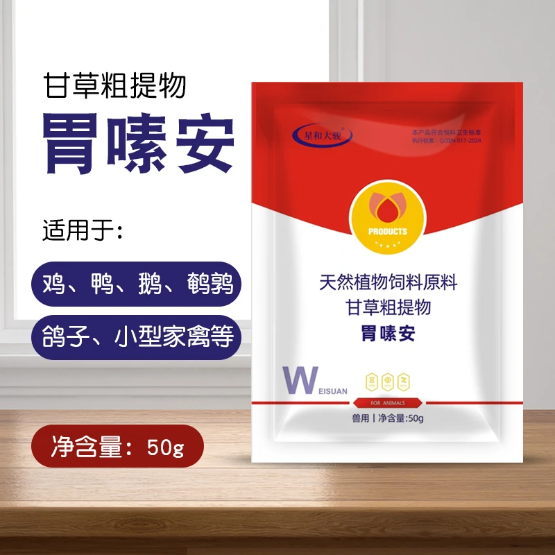 胃嗉安鸡鸭鹅鹌鹑鸽子家禽适用兽用