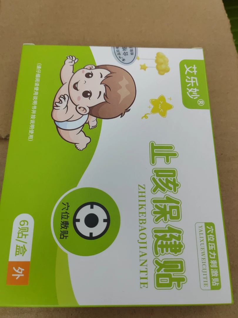 主播介绍婴童用品8888