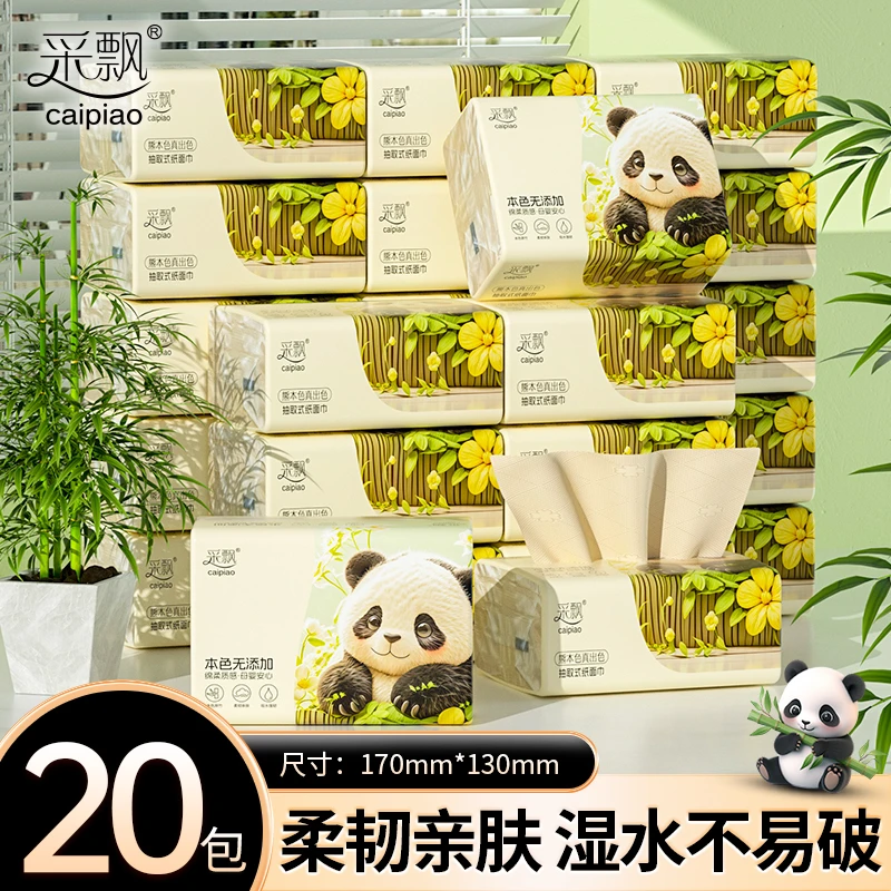 采飘熊猫抽纸20包本色餐巾纸家用纸巾面巾纸实惠装抽取式by