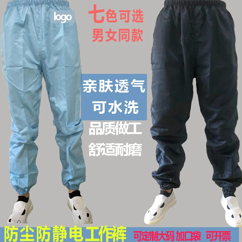 男女防静电防尘工作裤加肥大码耐磨防护裤子防尘服无尘车间劳保裤