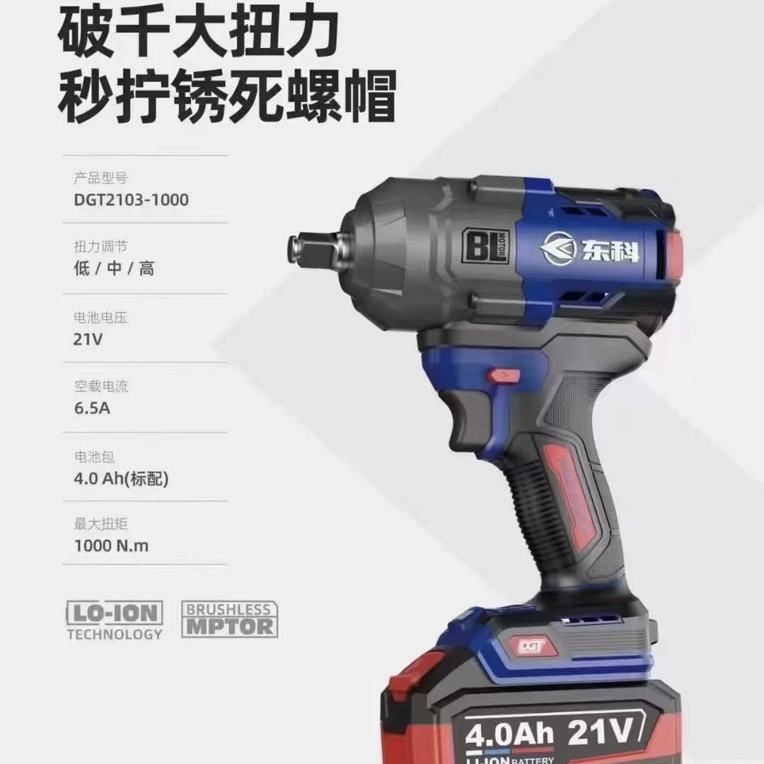 东科锂电扳手高扭力