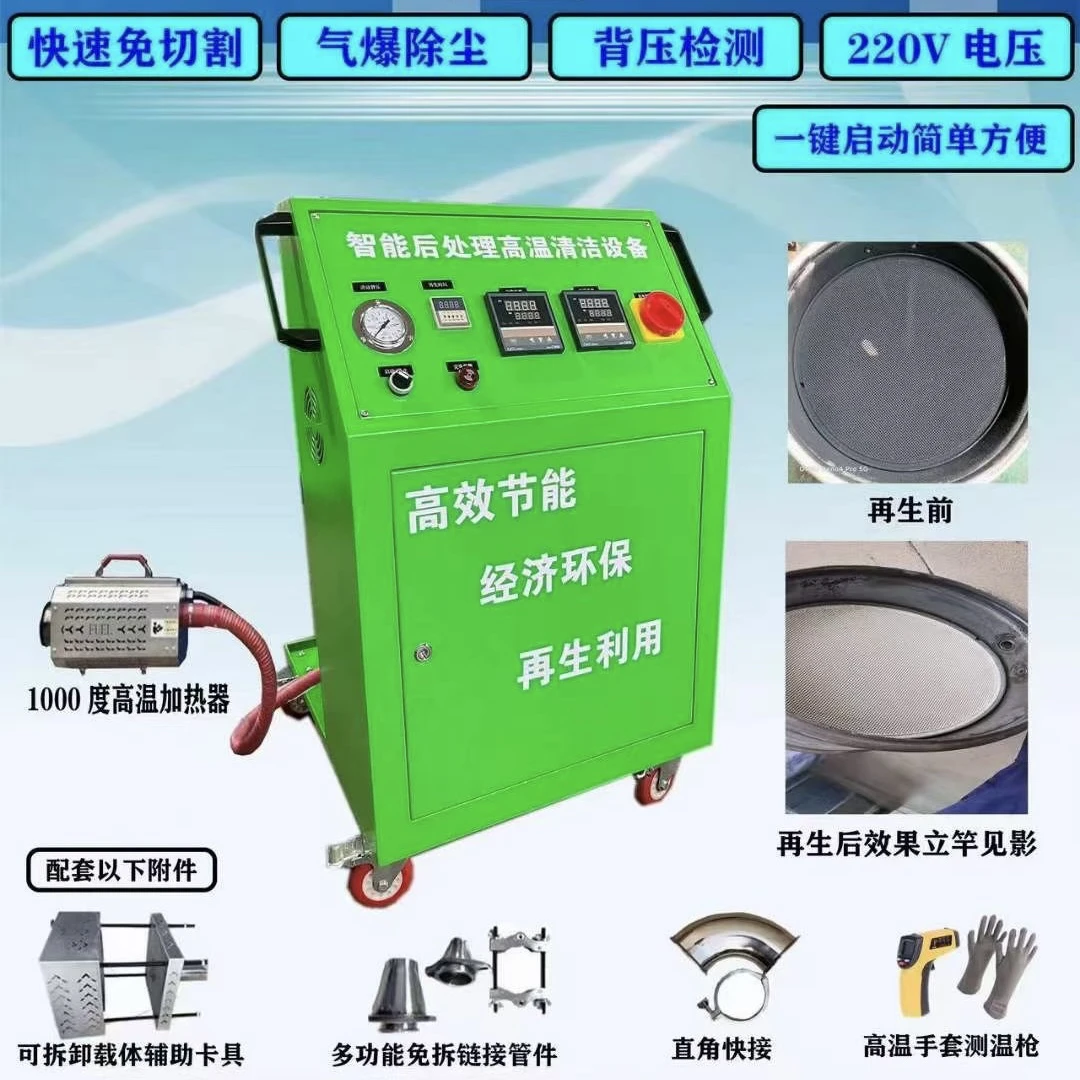 智能国六DPF/SCR高温再生炉高压吹扫设备检测台清洗机控温烘干炉