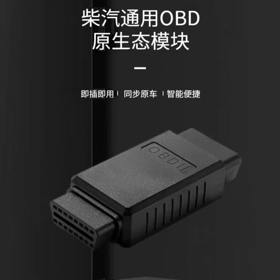 新版审车OBD工具柴汽通用