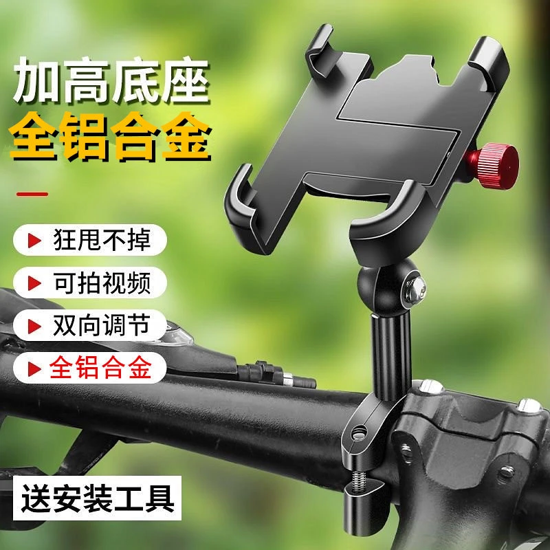 铝合金电动车手机架电瓶摩托车导航防震车载自行车骑行手机车支架