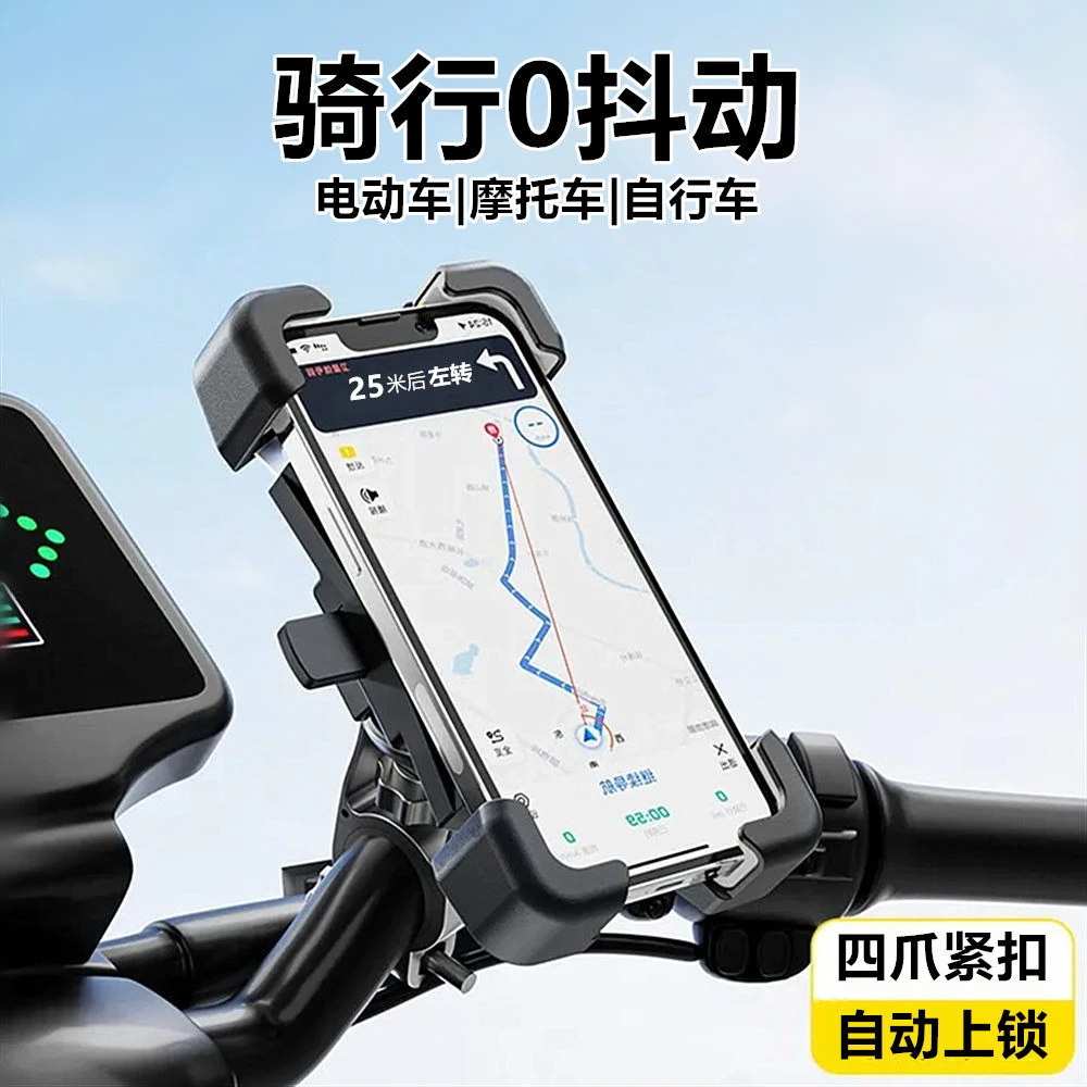 摩托车手机架电动车外卖骑手通用车载导航防震自行车骑行手机支架