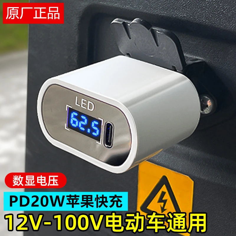 电动车手机充电器苹果PD20W快充usb转换器12v48v60v72伏100V通用