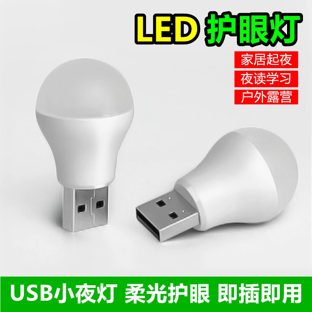 USB节能小夜灯卧室床头夜灯充电宝停电应急灯护眼LED氛围灯小圆灯