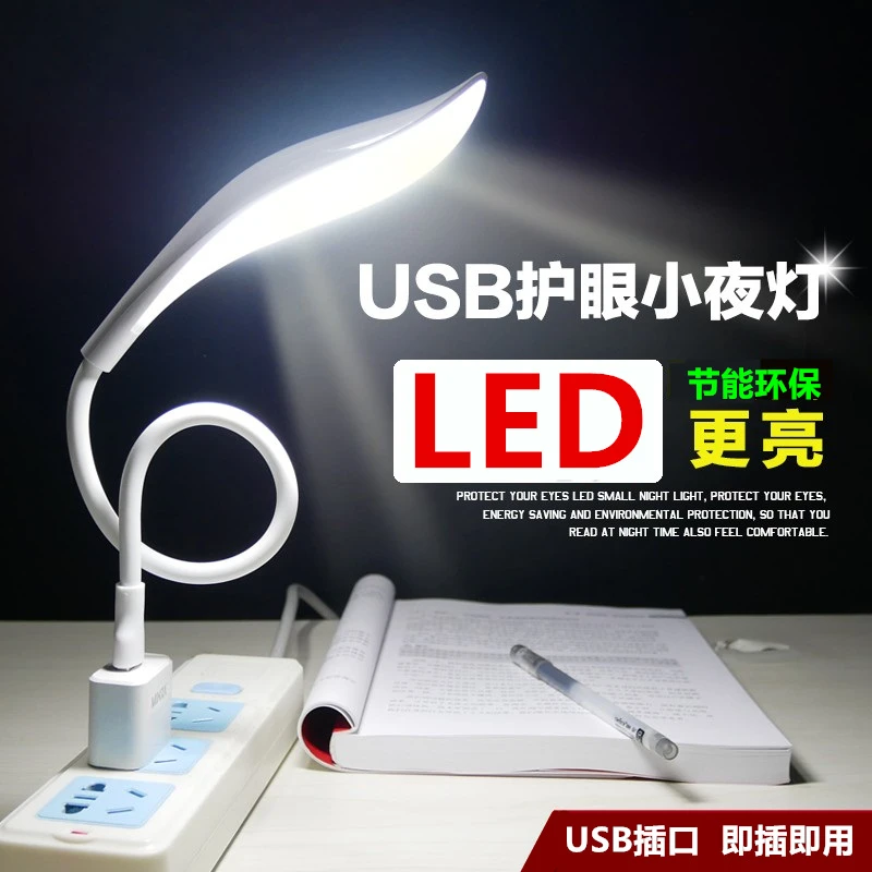 USB小夜灯led护眼台灯电脑强光随身迷你便携灯充电宝宿舍节能灯