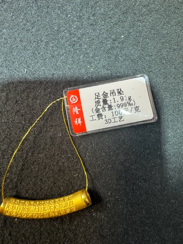 足金心经弯管项链吊坠