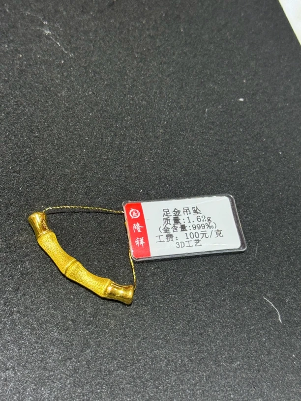 足金弯管竹节项链吊坠
