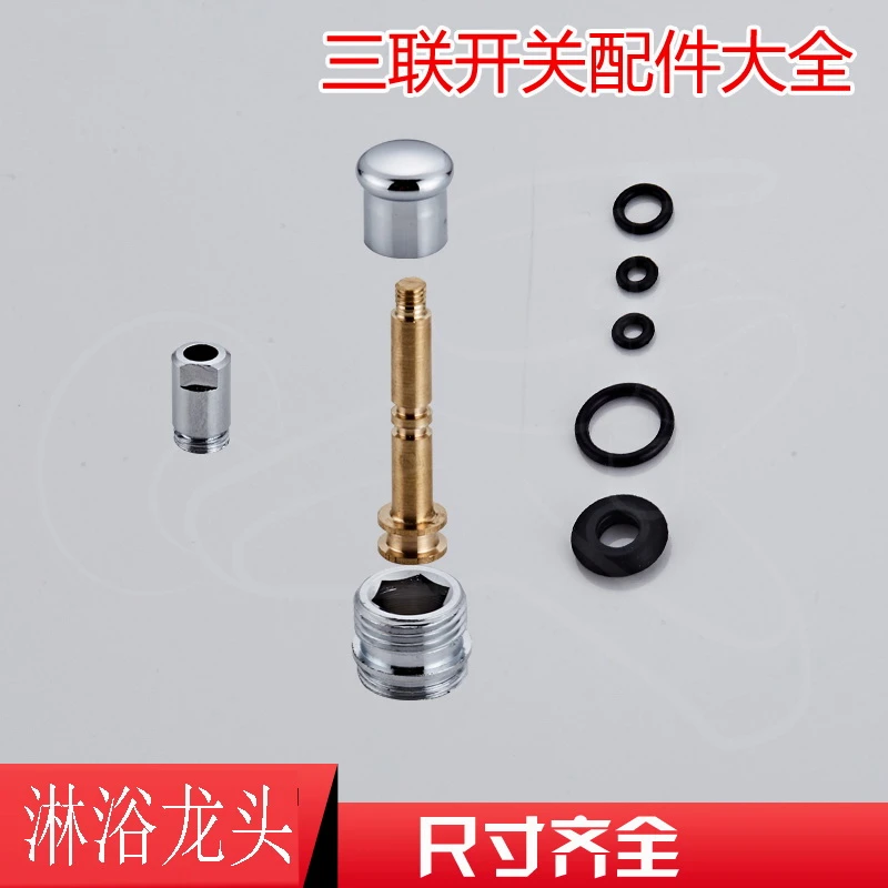简易安铜提拉分水器配件混水阀浴缸三联水龙头切换开关拉杆拉帽