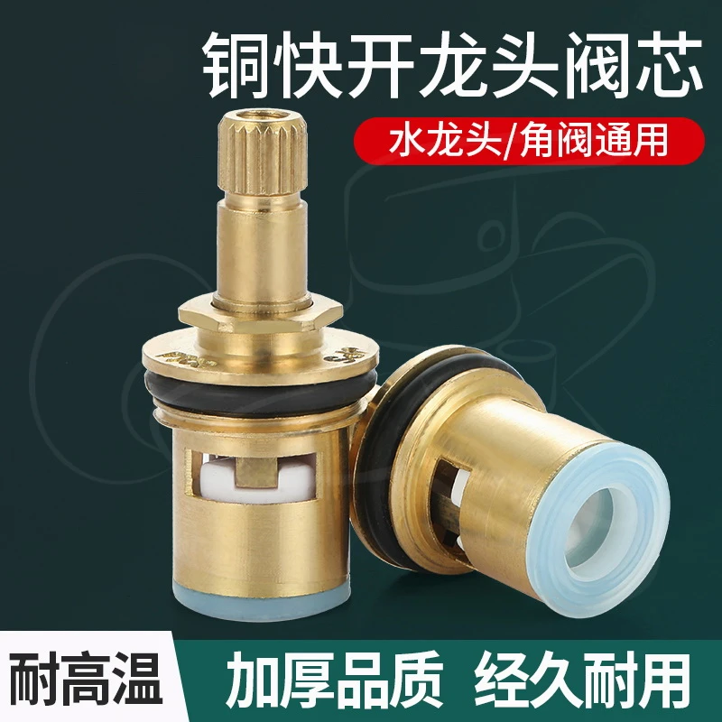 简易安水龙头阀芯厨房单冷热通用快开三角阀内芯铜陶瓷配件大全