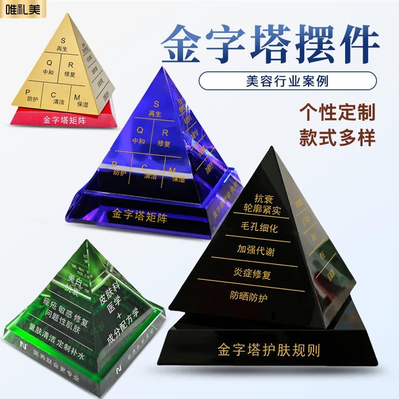 美容工作室护肤金字塔 水晶定制创意医美学院店铺摆台桌面摆件