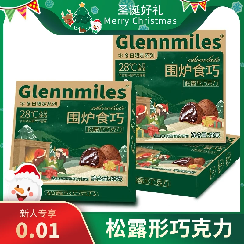 【新人专享0.01元起】巧克力生日礼物圣诞节礼盒零食喜糖年货松露形