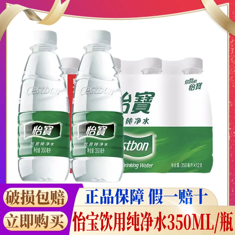 怡宝饮用纯净水350ml*6/12瓶/24整箱迷你瓶装清凉解渴怡宝纯净水