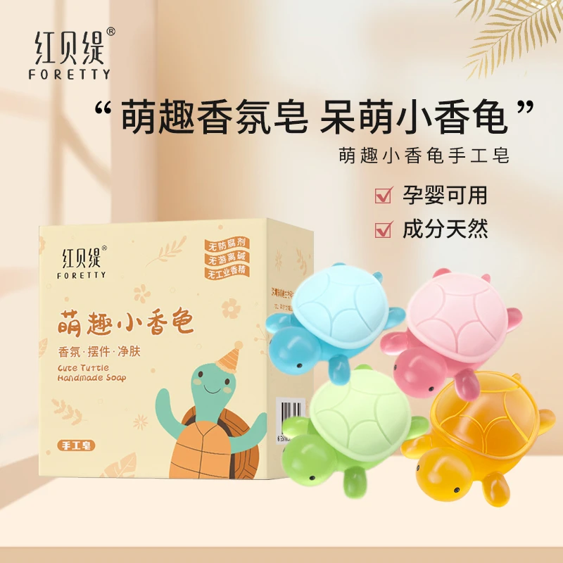 红贝缇萌趣小香龟儿童卡通玩具可爱摆件便携旅行网红手工精油香皂