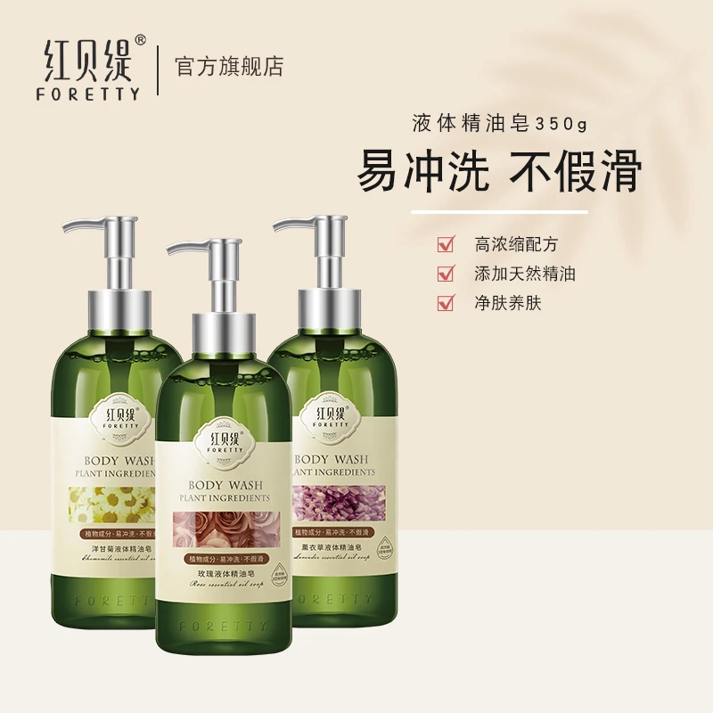 红贝缇沐浴精油皂350g精油养肤滋润温和浓缩留香持久留香沐浴露
