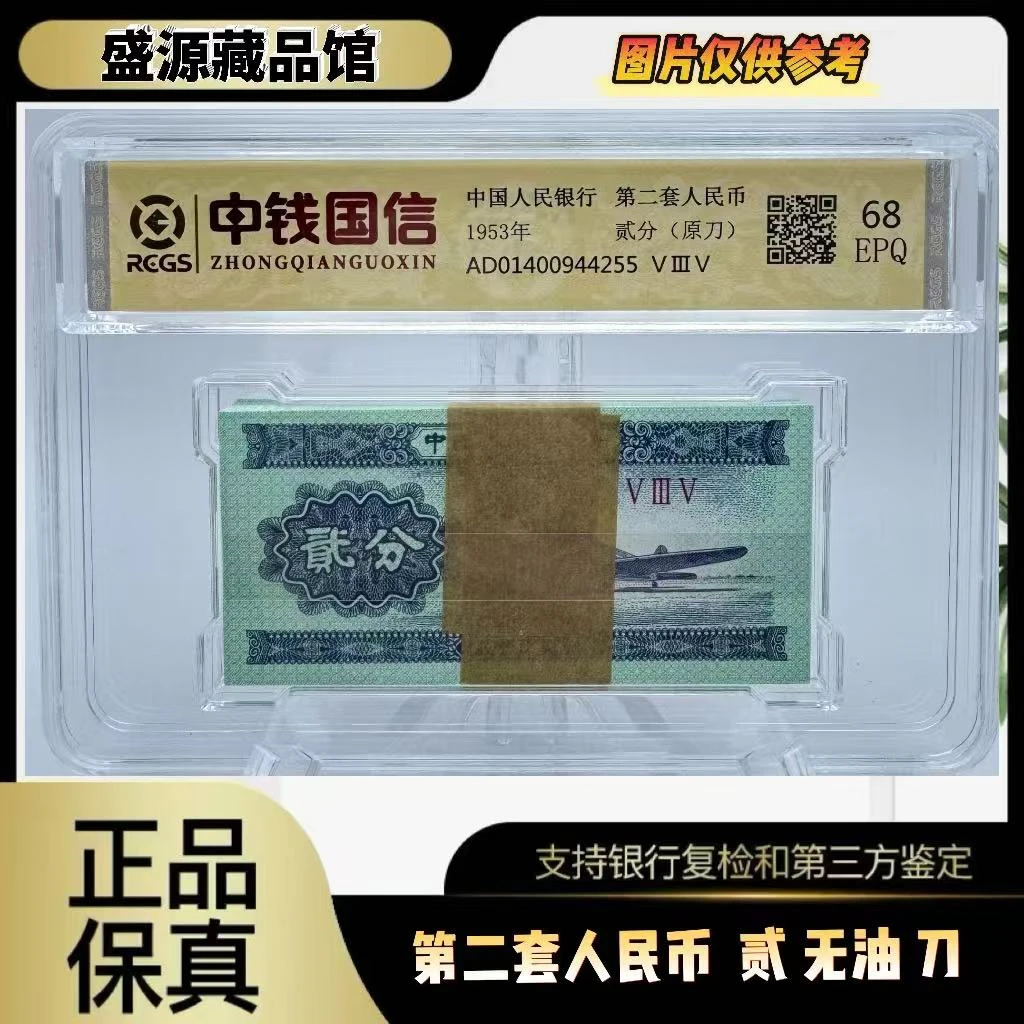 贰 短号 蓝飞机100张 无油好品 刀货（正品保真） 鉴定封装