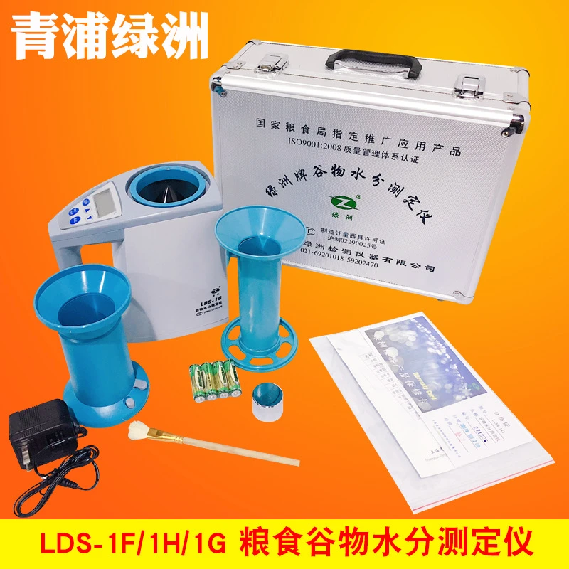 上海青浦绿洲 LDS-1H 谷物水分测定仪粮食小麦玉米水份测试仪正品