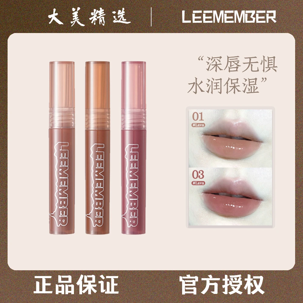 LEEMEMBER荔萌熔岩巧克力唇蜜镜面唇釉小众燕麦口红