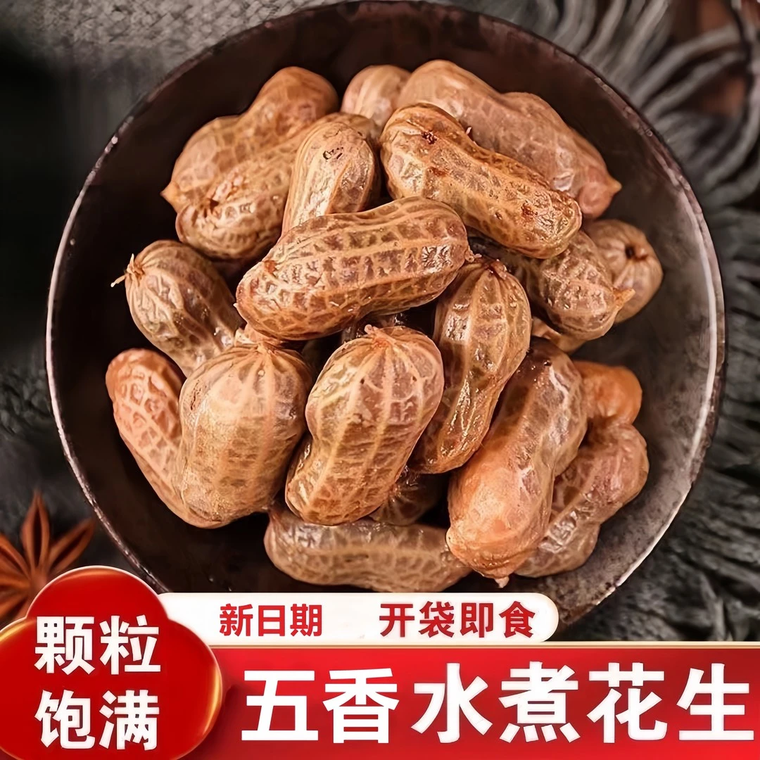 五香水煮花生卤煮花生卤汁五香麻辣水煮烧烤湿新花生零食下酒菜