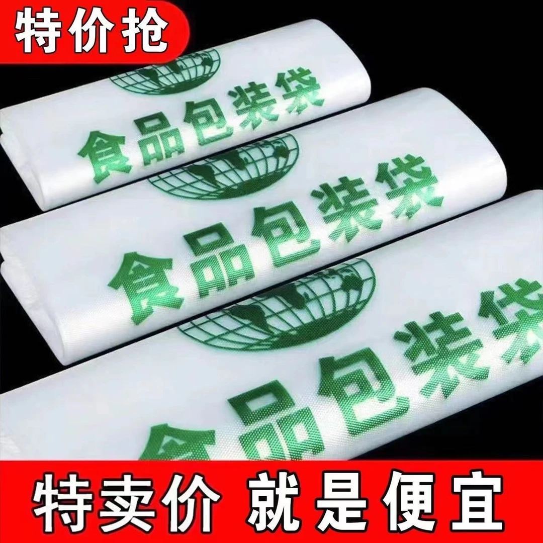 【加厚】无毒食品塑料袋环保塑料袋批发一次性家用手提包装袋子耐用