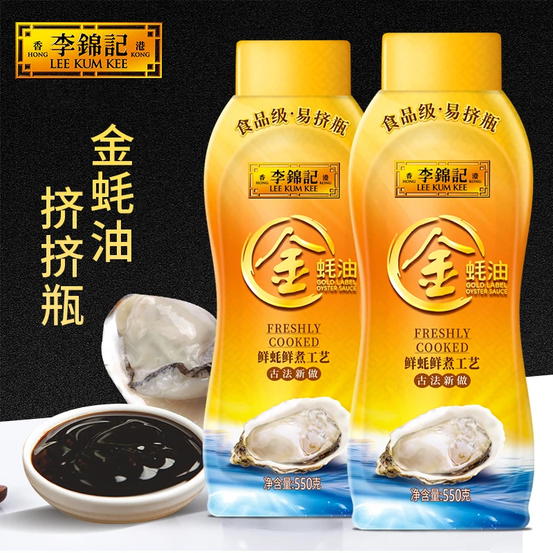李锦记金蚝油挤挤瓶550g 调味凉拌火锅 厨房调味品营养食用蚝汁