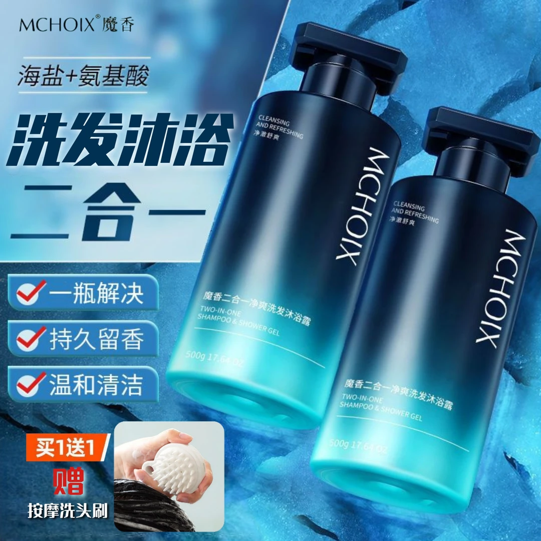 七夕节送男友氨基酸洗沐二合一男士洗发水沐浴露持久留香清洁蓬松