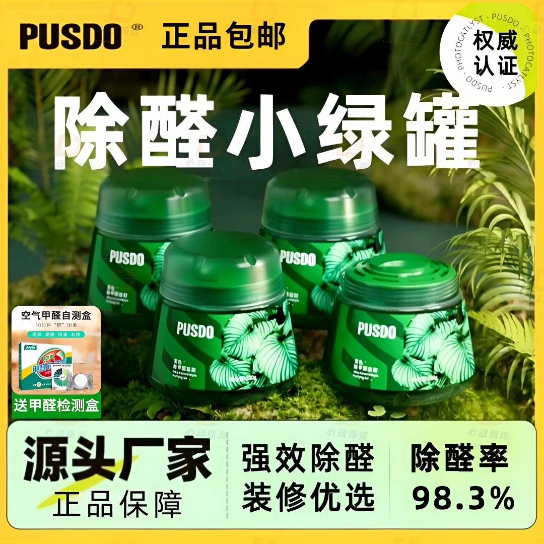 除甲醛小绿罐希望新房快速除醛剂强效净异味去甲醛室内甲醛清除剂