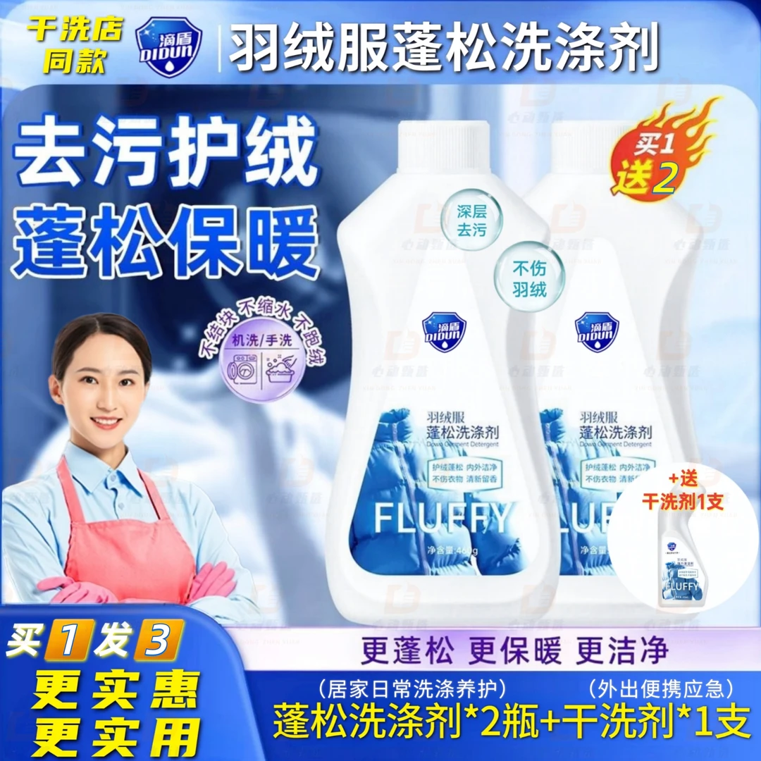 干洗店专用羽绒服蓬松剂洗衣机专用羽绒服清洗剂羽绒服蓬松洗涤剂