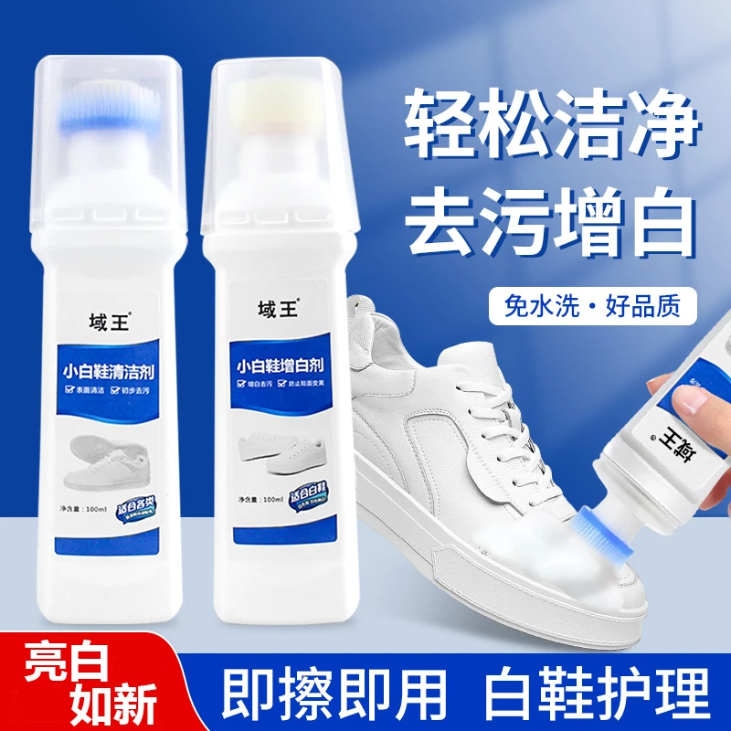 小白鞋清洁剂增白剂洗擦刷球鞋边清洁运动波鞋免洗擦鞋清洗剂去污